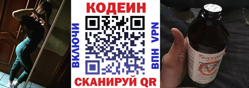 Кодеиновый сироп Lean напиток Lean (лин)  Павловск 
